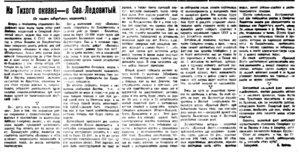  Советская Сибирь, 1925, № 211 (1925-09-16) из Тихого в СЛО остров Врангеля.jpg