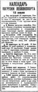  Правда Севера, №041_13-07-1929 ПОГРУЗКА ЛЕСА - 0002.jpg