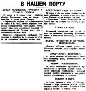  Правда Севера, №042_14-07-1929 в порту.jpg