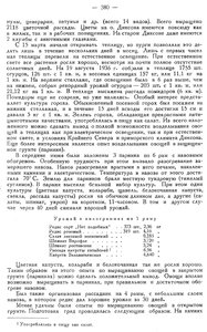  Бюллетень Арктического института СССР. № 8-9.-Л., 1936, с. 379-381 Диксон овощи - 0002.jpg