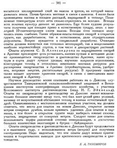  Бюллетень Арктического института СССР. № 8-9.-Л., 1936, с. 379-381 Диксон овощи - 0003.jpg