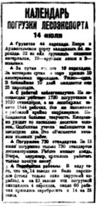  Правда Севера, №044_17-07-1929 грузка.jpg