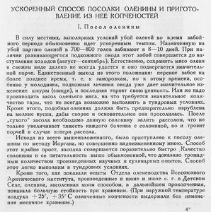  Бюллетень Арктического института СССР. № 8-9.-Л., 1936, с.381-383 посол оленины - 0001.jpg