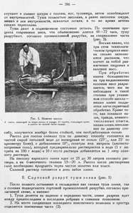  Бюллетень Арктического института СССР. № 8-9.-Л., 1936, с.381-383 посол оленины - 0004.jpg