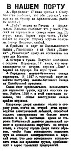 Правда Севера, №047_20-07-1929 в порту.jpg