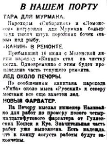  Правда Севера, №048_21-07-1929 в порту.jpg