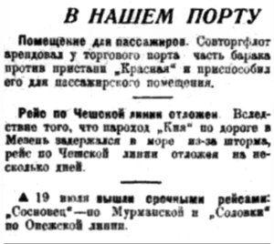  Правда Севера, №049_23-07-1929 ПОРТ.jpg