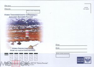  Маяки побережья Берингова моря. 8 не маркированных ПК. 2-й выпуск - 0004.jpg