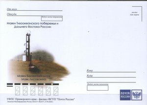  Маяки побережья Берингова моря. 8 не маркированных ПК. 2-й выпуск - 0007.jpg