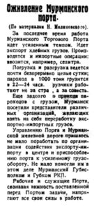  Полярная Правда, 1924, 12 января №02 мурм.порт.jpg