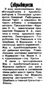  Полярная Правда, 1924, 16 апреля №19 севрыбтрест.jpg