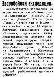  Полярная Правда, 1924, 16 апреля №19 зверобойка.jpg
