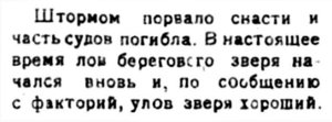  Полярная Правда, 1924, 16 апреля №19 лов зверя-2.jpg