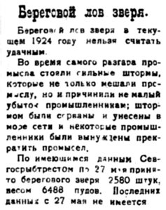  Полярная Правда, 1924, 11 июня №34 лов зверя.jpg