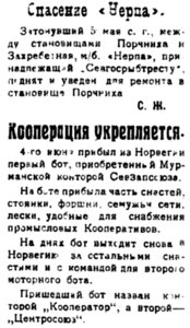  Полярная Правда, 1924, 11 июня №34 нерпа.jpg