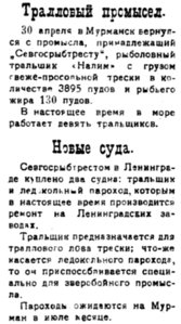  Полярная Правда, 1924, 11 июня №34 трал суда.jpg