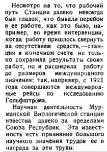  Полярная Правда, 1924, 12 июля №45 ММБС КЛЮГЕ - 0005.jpg