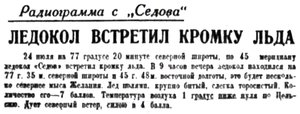  Правда Севера, №052_26-07-1929 ЗФИ СЕДОВ.jpg