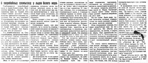  Полярная Правда, №105, 11 декабря 1924 зверобойка.jpg