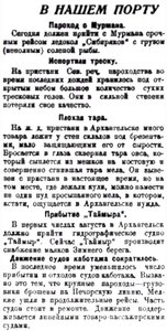  Правда Севера, №052_26-07-1929 ПОРТ - 0001.jpg