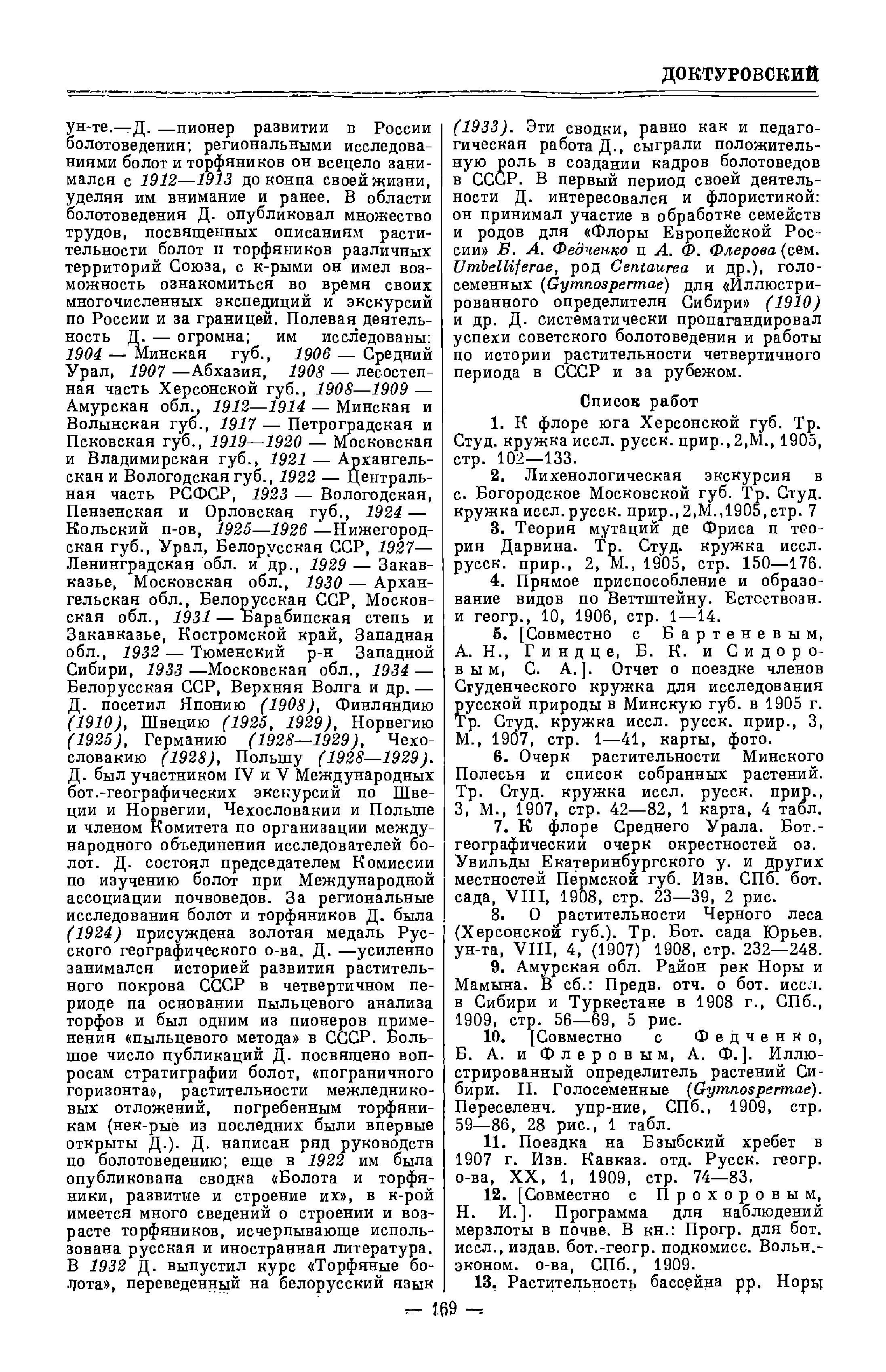 Полярная Почта • Просмотр темы - Доктуровский Владимир Семенович (1884-1935)