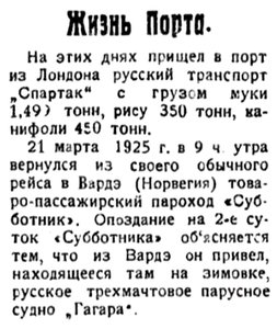  Полярная Правда, №037, 24 марта 1925 порт.jpg
