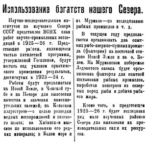  Полярная Правда, №042, 7 апреля 1925 экспедиции на Мурман.jpg