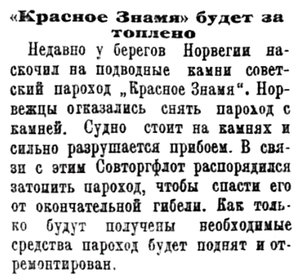  Полярная Правда, №038, 24 МАРТА 1927 КЗ будет затоплен.jpg