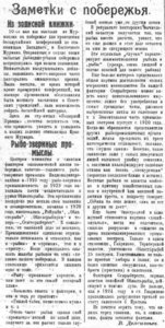  Полярная Правда, 1924, 07 июня №33 гаврилово.jpg