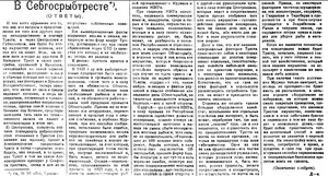  Полярная Правда, №51, 26 июля  1924 Севгосрыбтрест.jpg