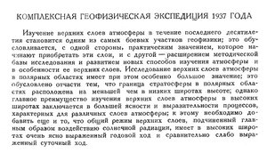  Бюллетень Арктического института СССР. № 8-9.-Л., 1936, с.396-399 проект КГФЭ-1937 - 0001.jpg