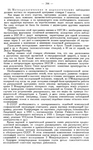  Бюллетень Арктического института СССР. № 8-9.-Л., 1936, с.396-399 проект КГФЭ-1937 - 0003.jpg