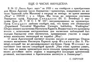  Бюллетень Арктического института СССР. № 8-9. -Л., 1936, с.406 часы.jpg