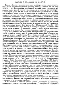  Бюллетень Арктического института СССР. № 8-9. -Л., 1936, с.409-410 волки - 0001.jpg