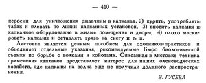  Бюллетень Арктического института СССР. № 8-9. -Л., 1936, с.409-410 волки - 0002.jpg