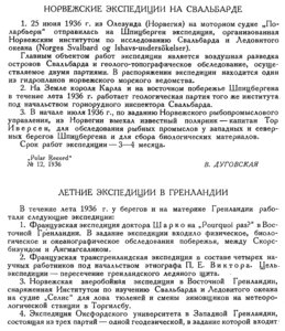  Бюллетень Арктического института СССР. № 8-9.-Л., 1936, с.410-411 заруб.хр - 0001.jpg