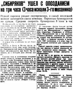  Правда Севера, №053_27-07-1929 ПОРТ - 0001.jpg