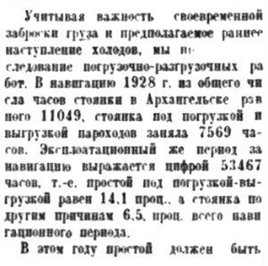  Правда Севера, №053_27-07-1929 ПОРТ - 0002.jpg