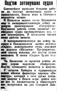  Правда Севера, №057_01-08-1929 подъем судов.jpg