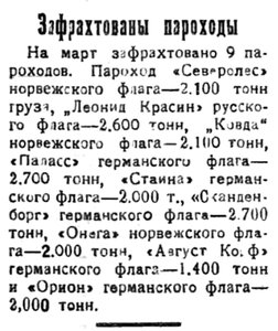  Полярная Правда, №028, 1 МАРТА 1927 фрахт.jpg