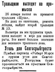  Полярная Правда, №012, 27 января 1927 СГРТ.jpg
