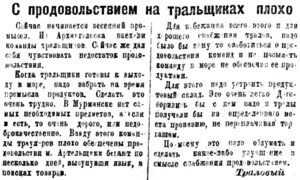  Полярная Правда, №033, 8 МАРТА 1927 тральщики продукты.jpg