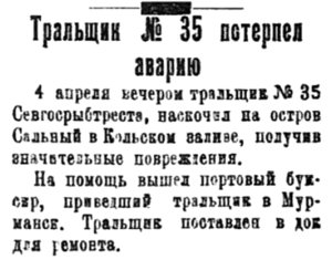  Полярная Правда, №045, 9 апреля 1927 авария Т-35 СГРТ.jpg