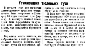  Полярная Правда, №033, 8 МАРТА 1927 туши тюленя.jpg