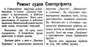  Полярная Правда, №044, 7 апреля 1927 ремонт судов СТФ.jpg