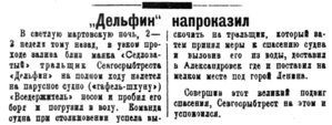  Полярная Правда, №048, 16 апреля 1927 аварии судов СГРТ.jpg