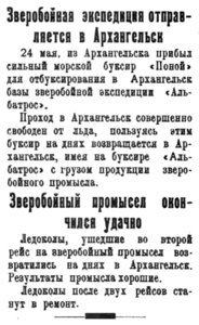  Полярная Правда, №065, 31 мая 1927 зверобойка.jpg