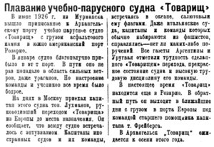  Полярная Правда, №044, 7 апреля 1927 Товарищ плавание.jpg