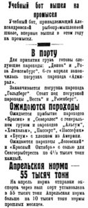  Полярная Правда, №045, 9 апреля 1927 в Мурм. порту.jpg