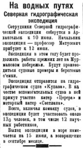  Полярная Правда, №071, 16 июня 1927 Матусевич.jpg